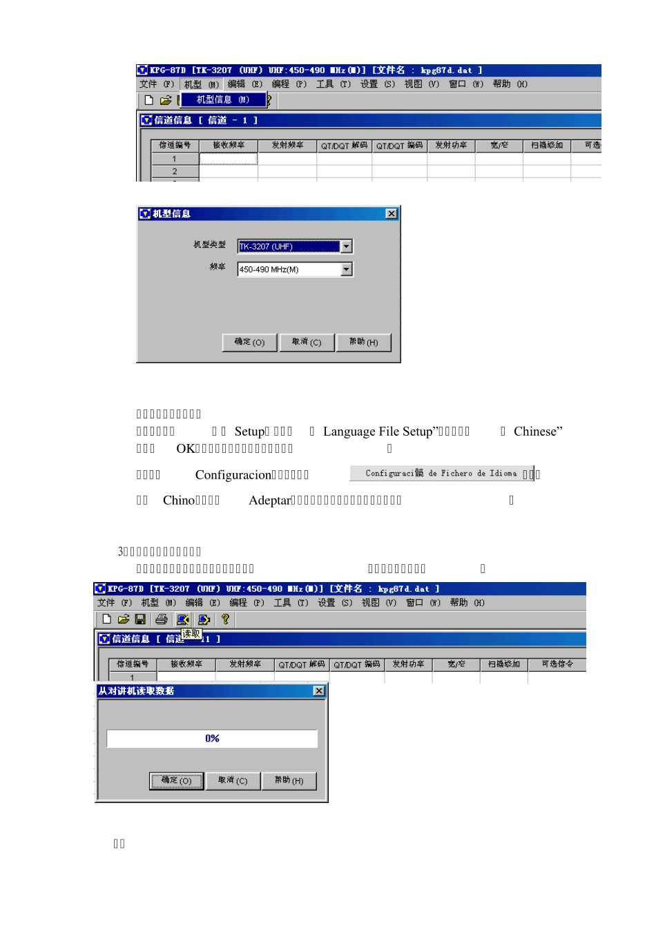 3207写频软件操作说明_第3页