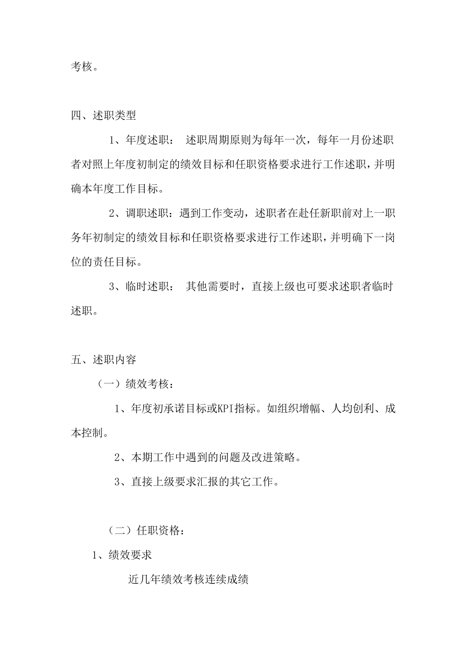 320华为中高层管理者述职管理规定_第2页