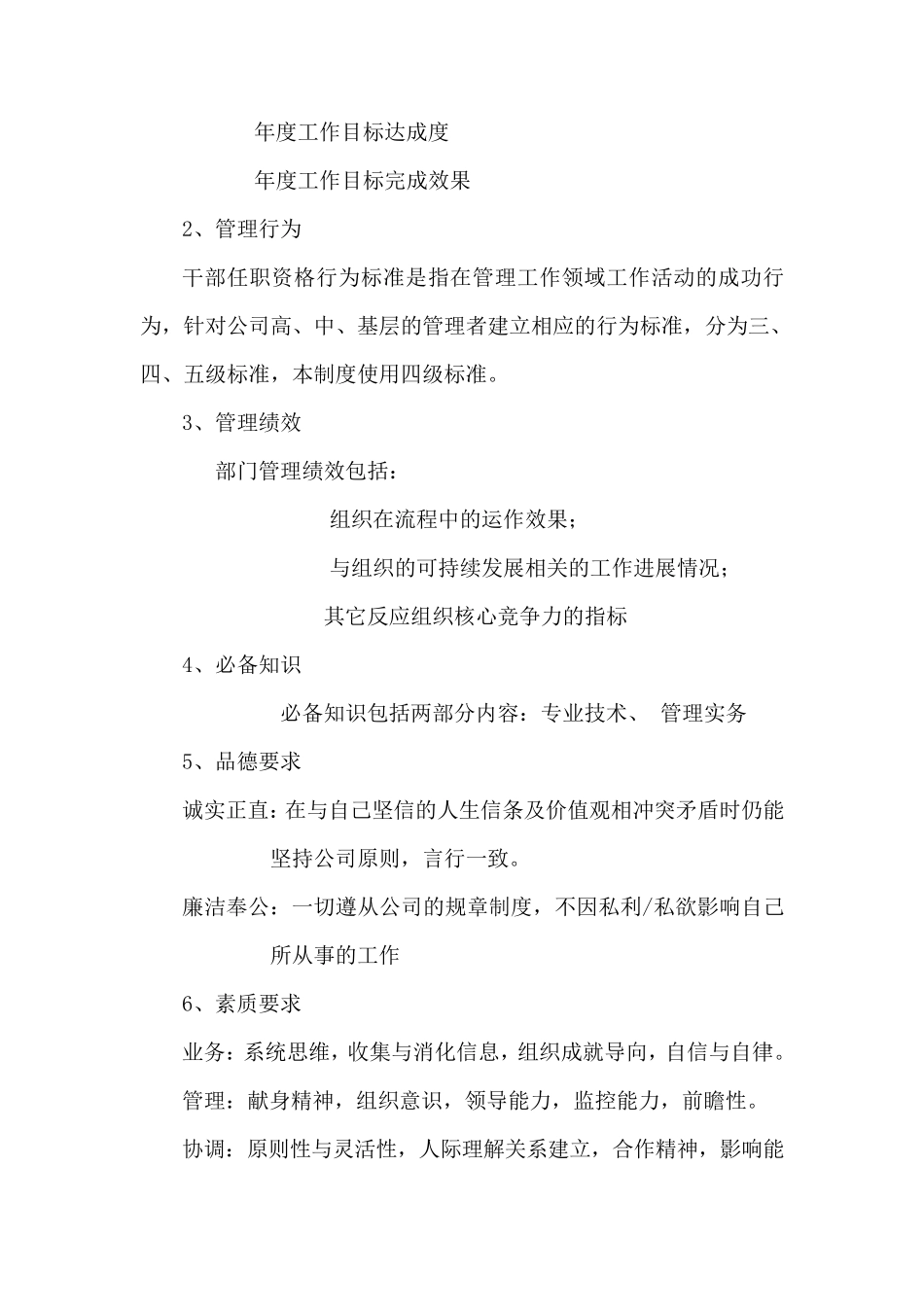 320华为中高层管理者述职管理规定_第3页