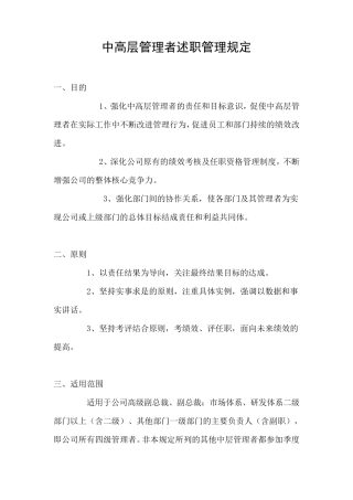 320华为中高层管理者述职管理规定