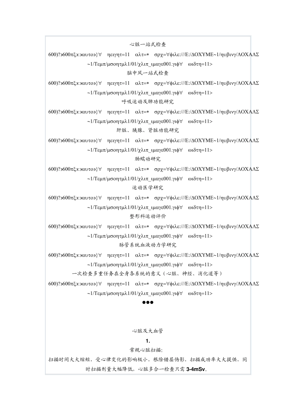 320排螺旋CT临床应用报告中山三院_第2页