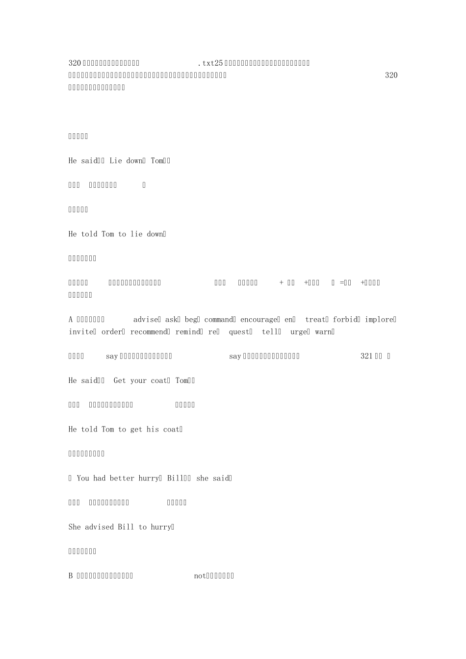 320间接引语中的命令、请求、劝告_第1页