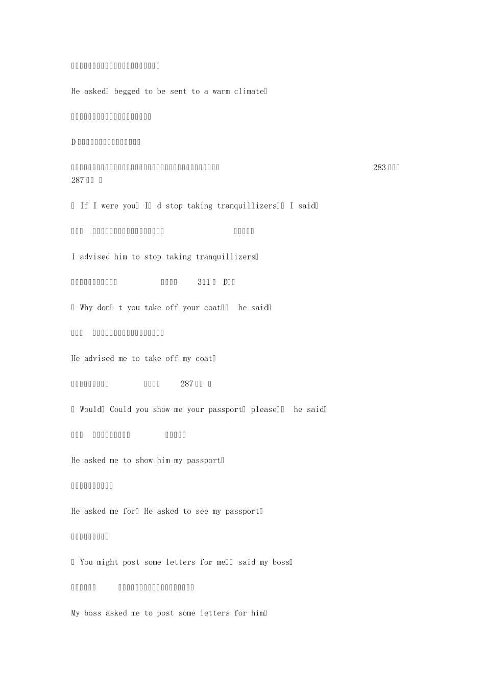 320间接引语中的命令、请求、劝告_第3页