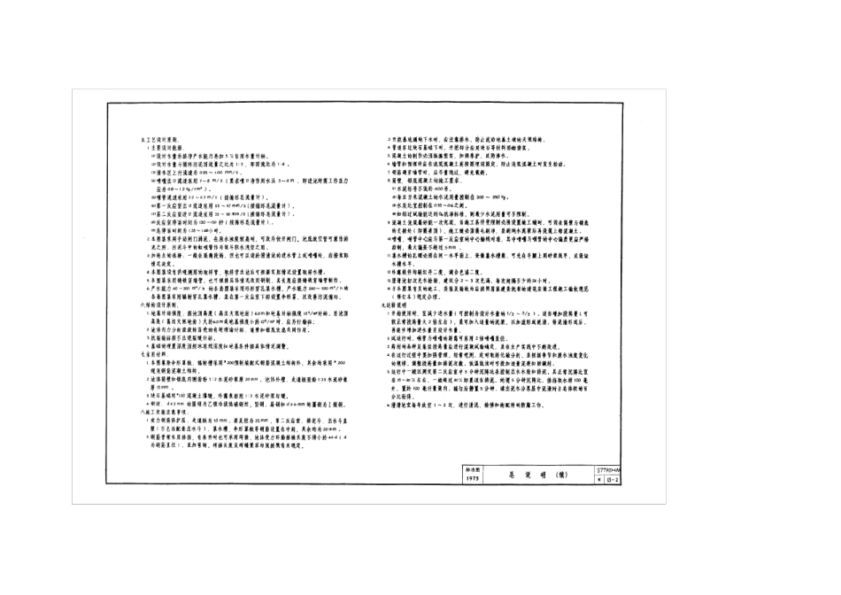 320立方每小时水力循环澄清池图集_第2页