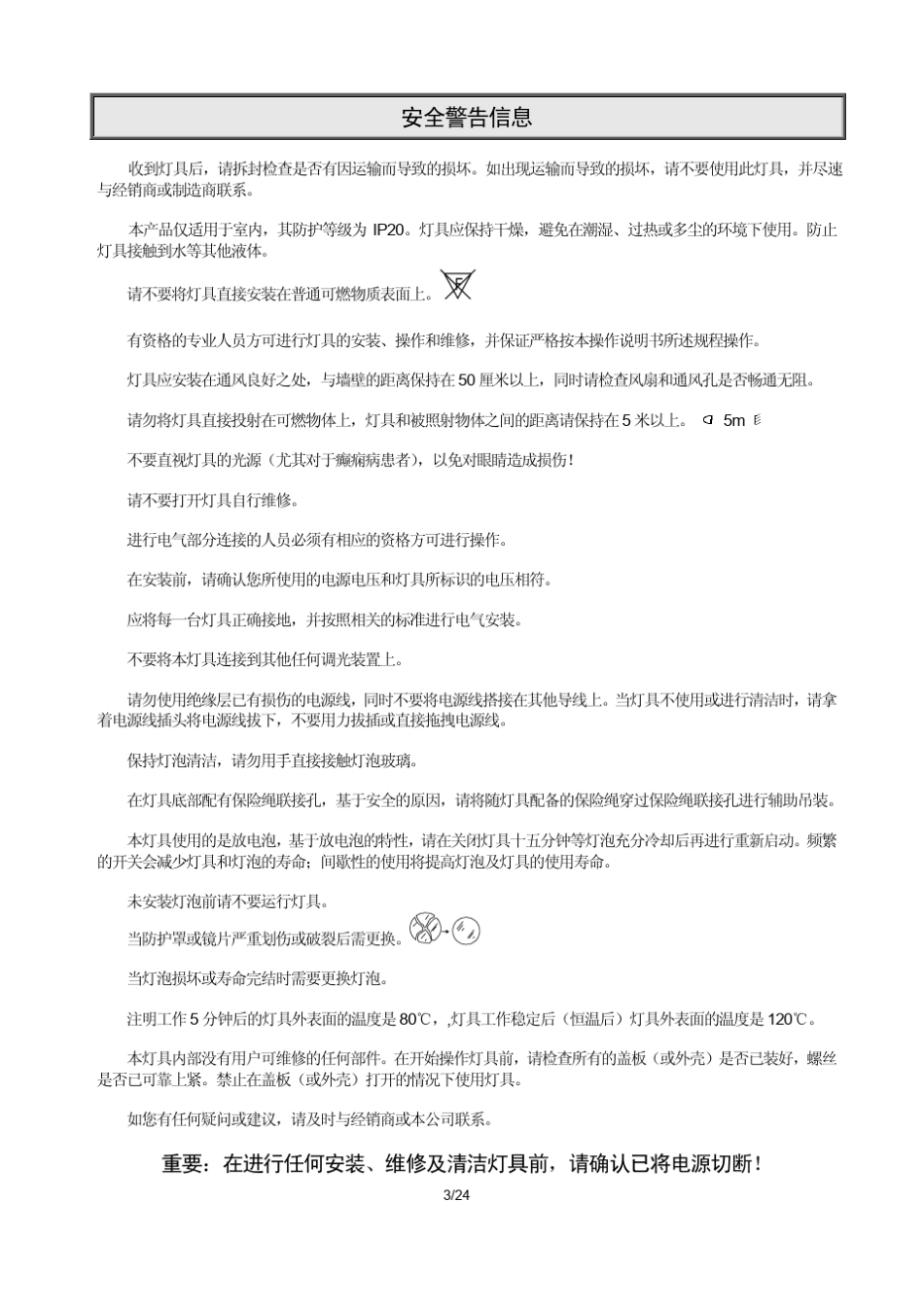 321010232A,1200W摇头灯增强版中文说明书_Rev20090617_第3页