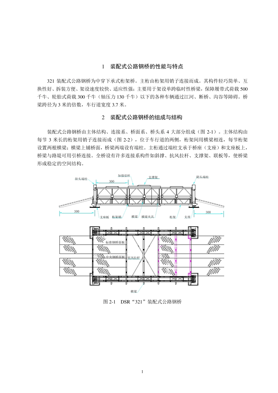 321装配式公路钢桥说明_第3页