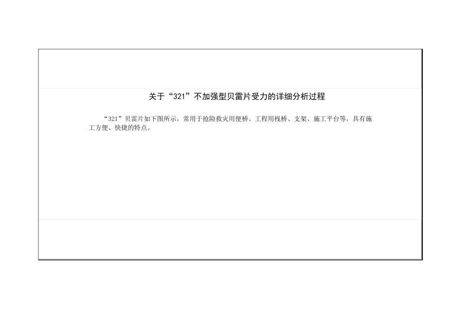 321贝雷梁_第1页