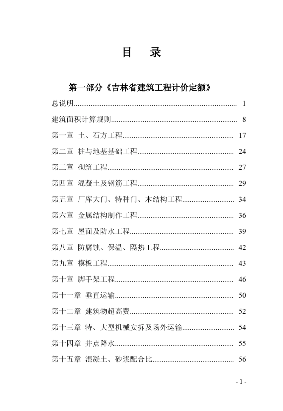 321266_2014吉林省建筑工程计价定额交底_第3页