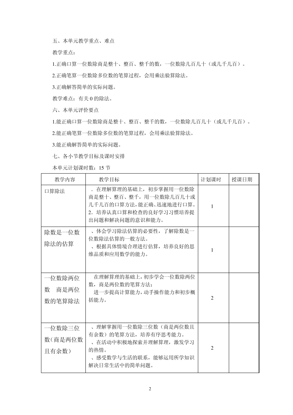 322《除数是一位数的除法》单元教学设_第2页