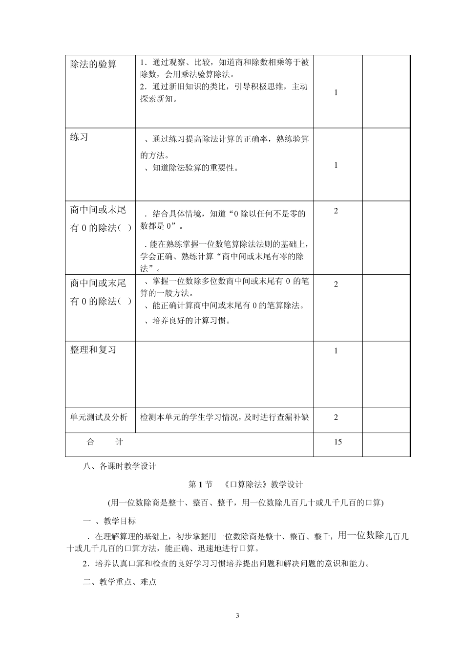322《除数是一位数的除法》单元教学设_第3页