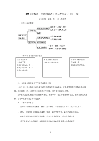 322《除数是一位数的除法》单元教学设