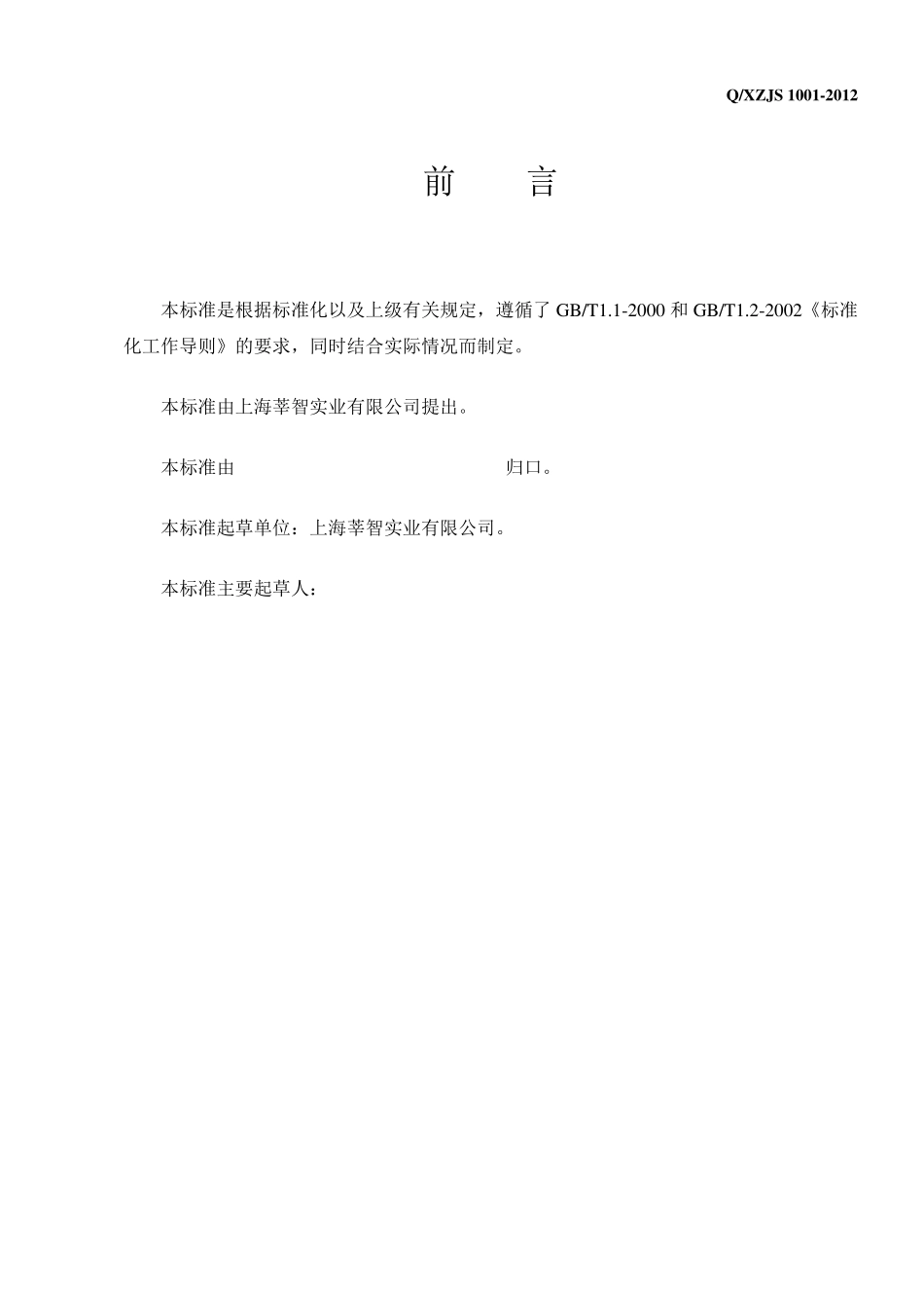 3240环氧玻璃布板企业标准_第2页