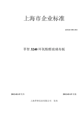 3240环氧玻璃布板企业标准
