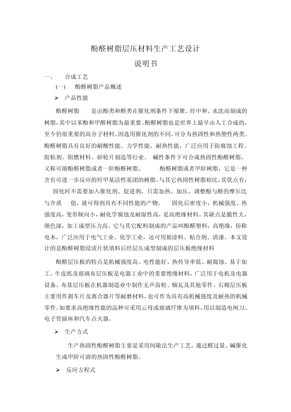 3240环氧酚醛玻璃布板_第1页