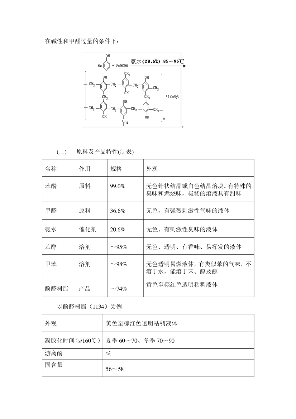 3240环氧酚醛玻璃布板_第2页