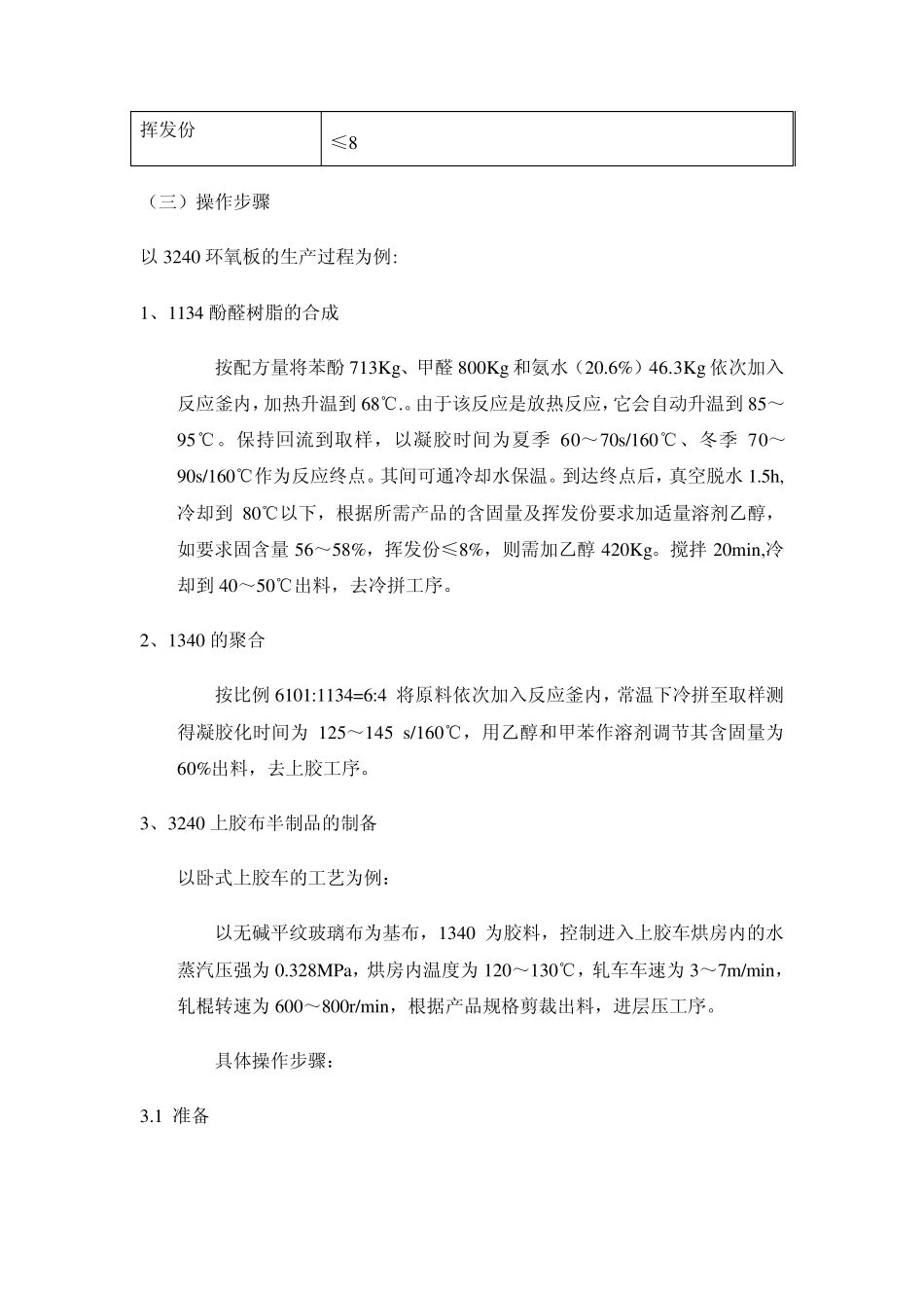 3240环氧酚醛玻璃布板_第3页