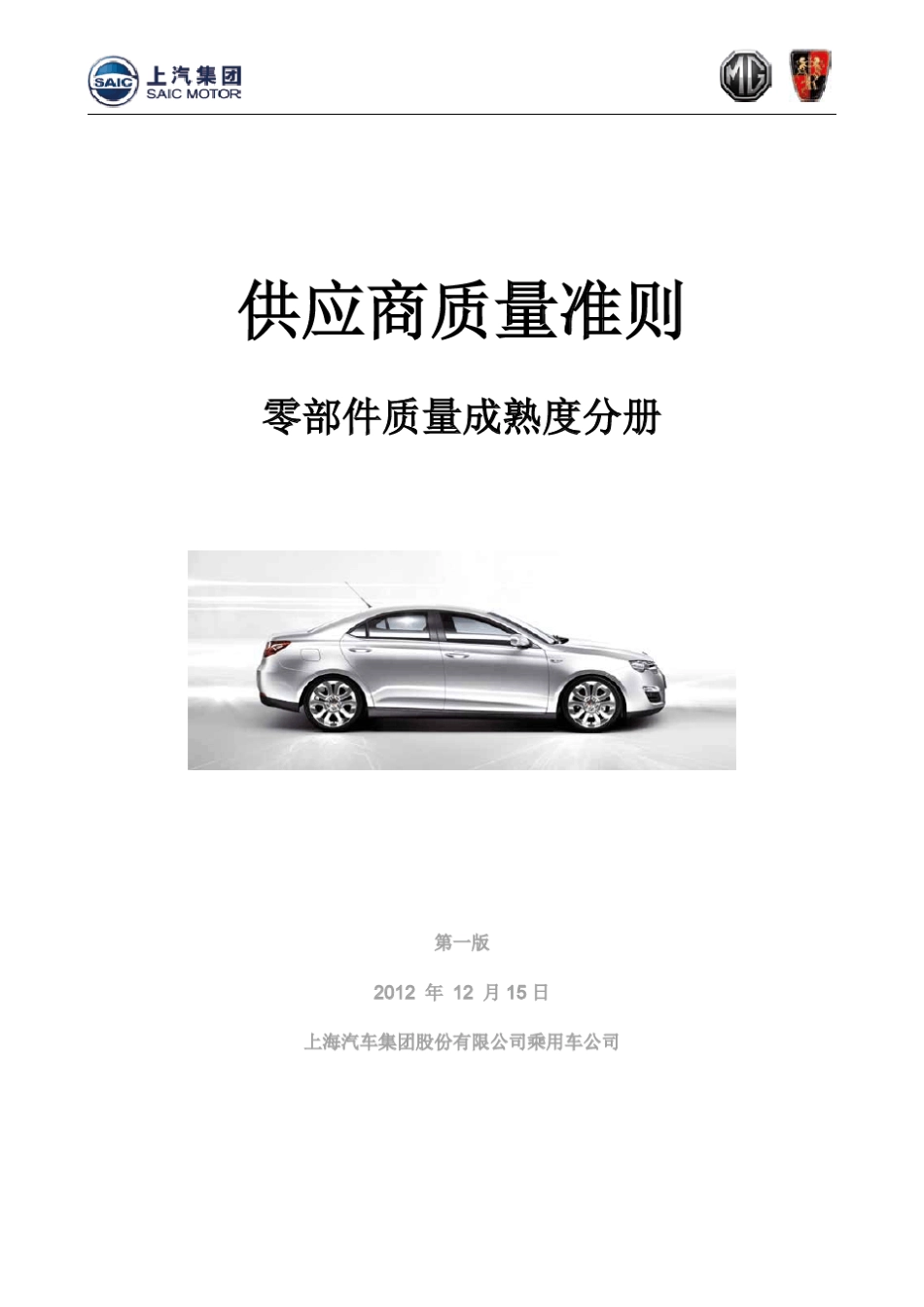 323零部件质量成熟度分册p4+p34+p12(A3)(20121215)_第1页