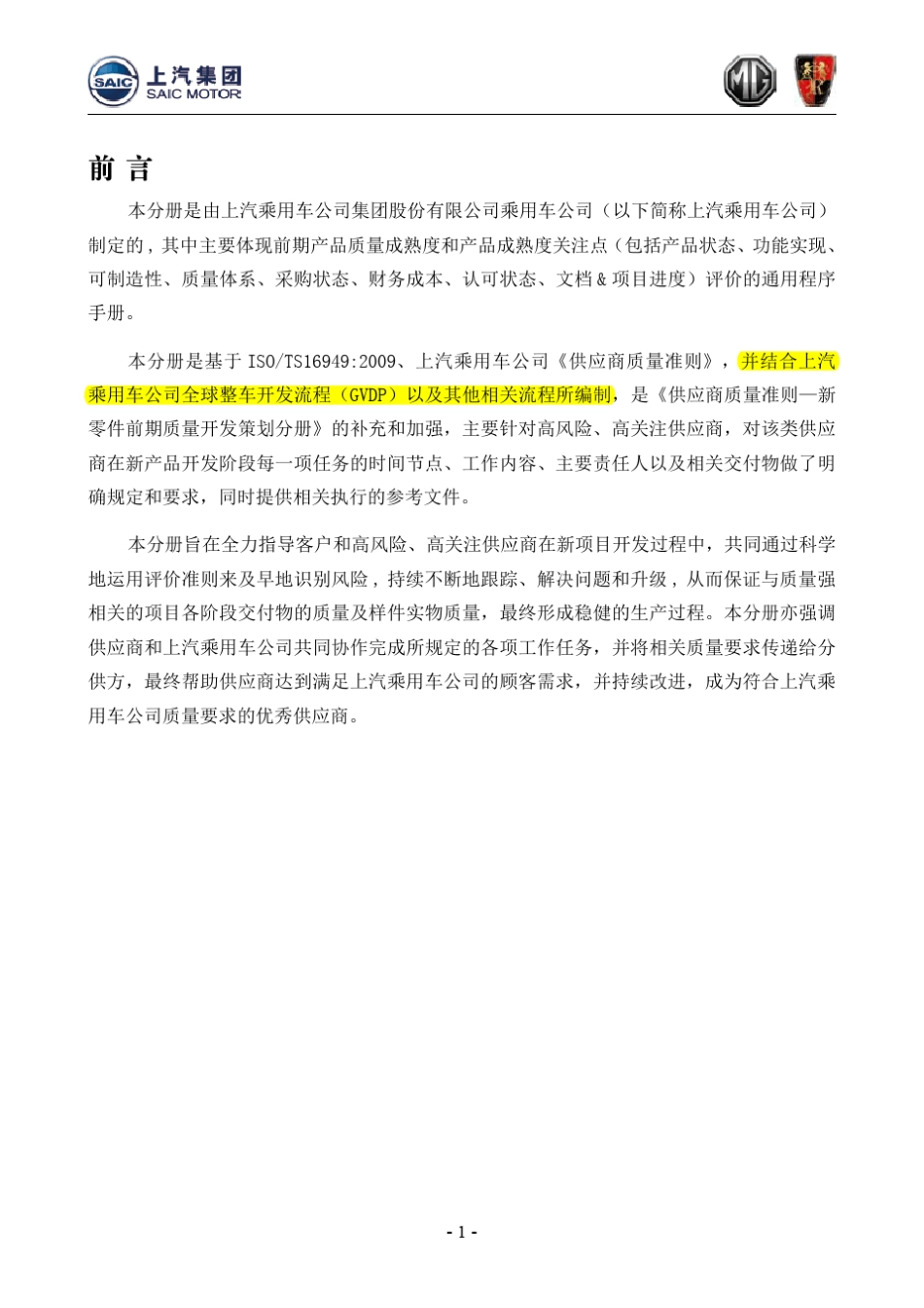 323零部件质量成熟度分册p4+p34+p12(A3)(20121215)_第3页