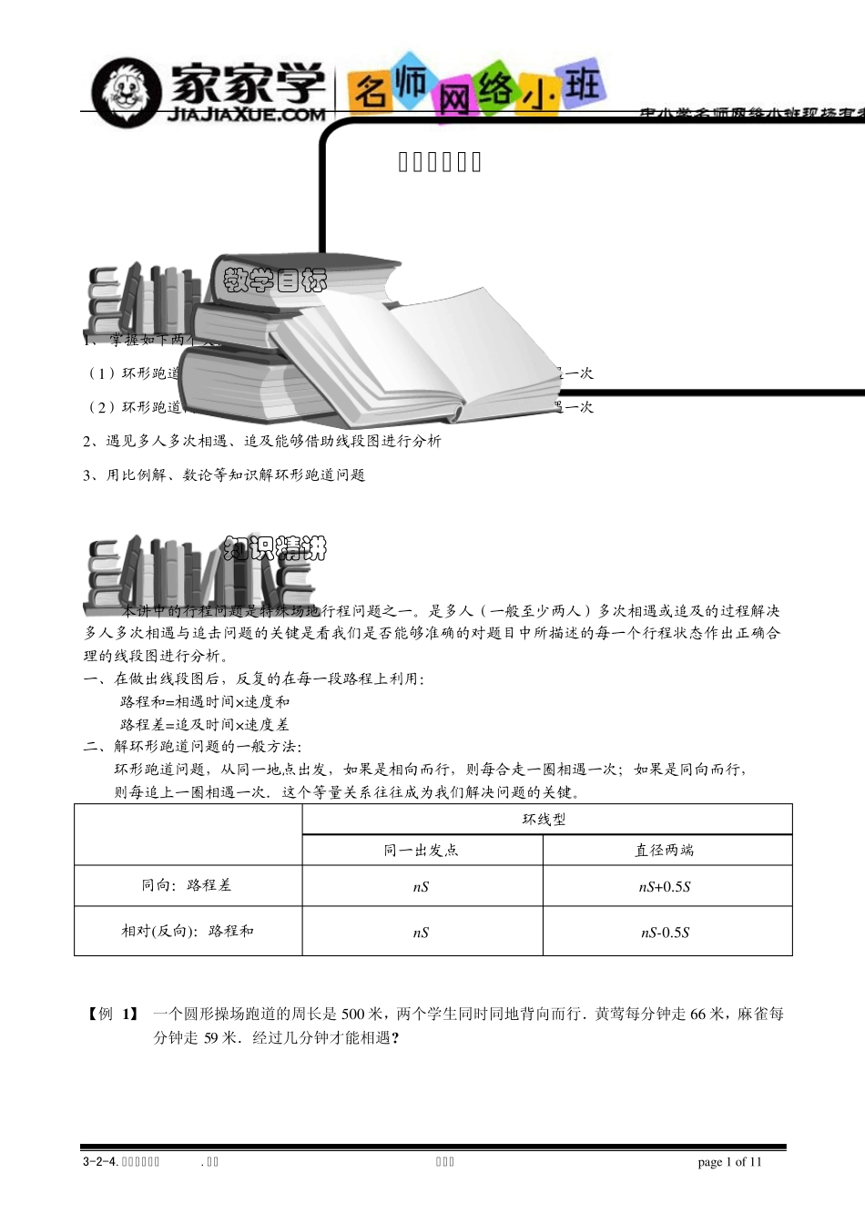 324环形跑道问题,题库学生版_第1页