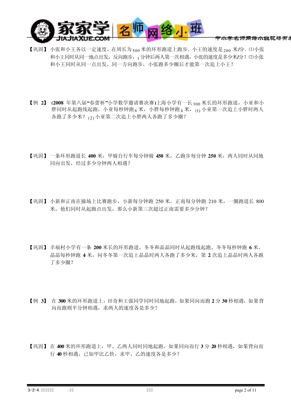 324环形跑道问题,题库学生版_第2页