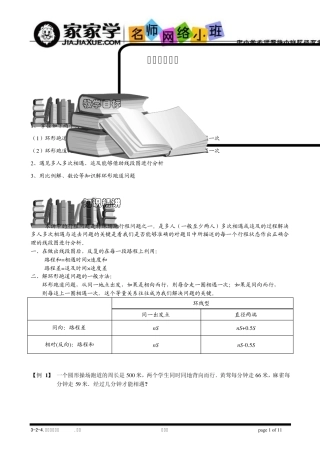 324环形跑道问题,题库学生版