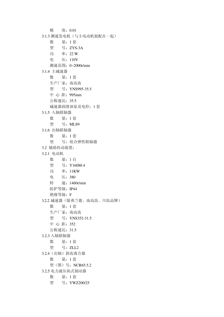 3250回转窑_第2页