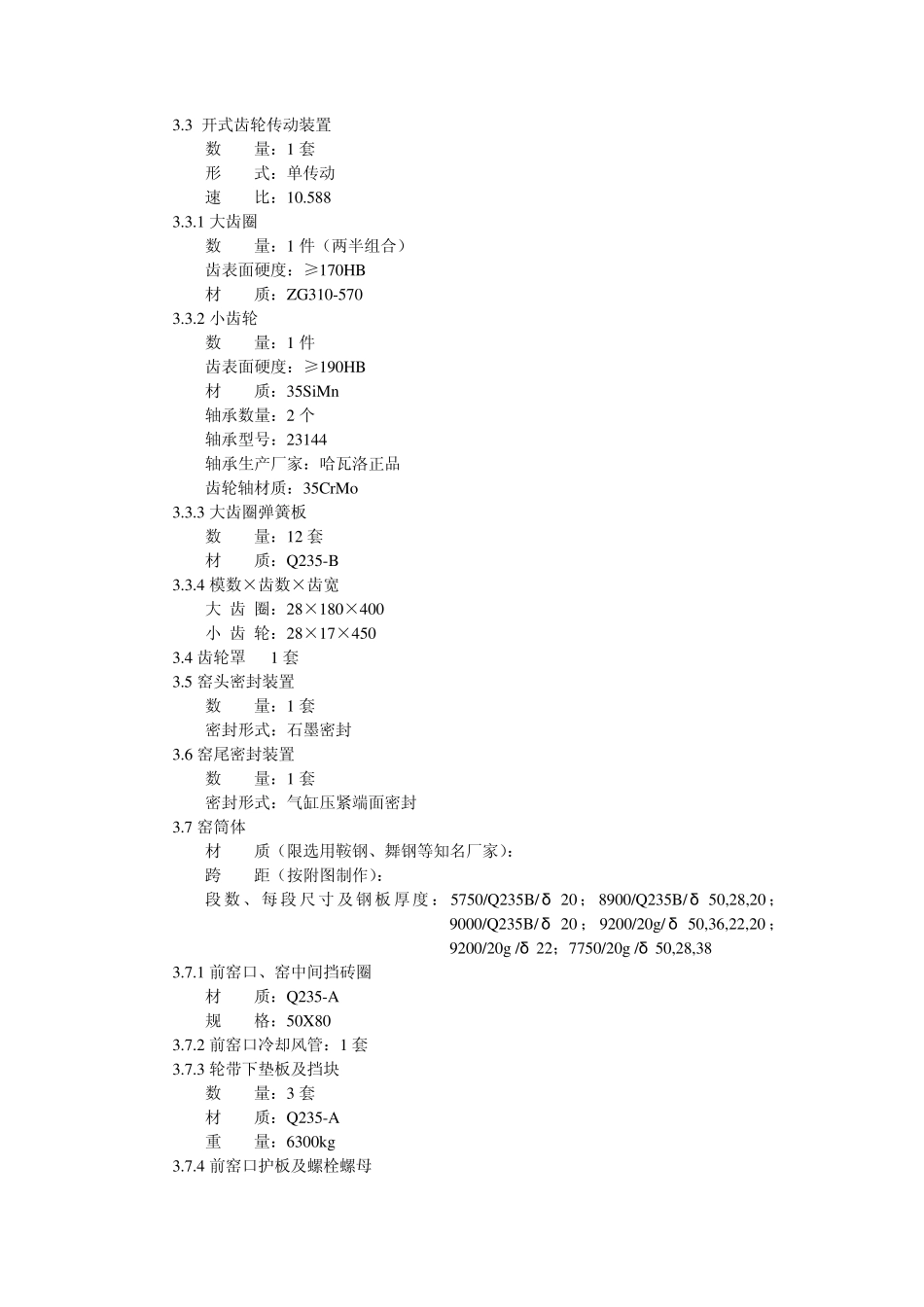 3250回转窑_第3页