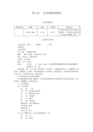 3250回转窑