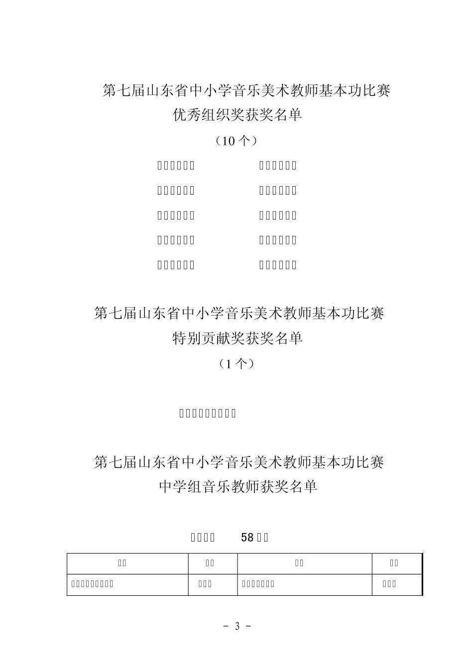 326第七届山东省中小学音乐美术教师基本功比赛_第1页