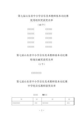 326第七届山东省中小学音乐美术教师基本功比赛