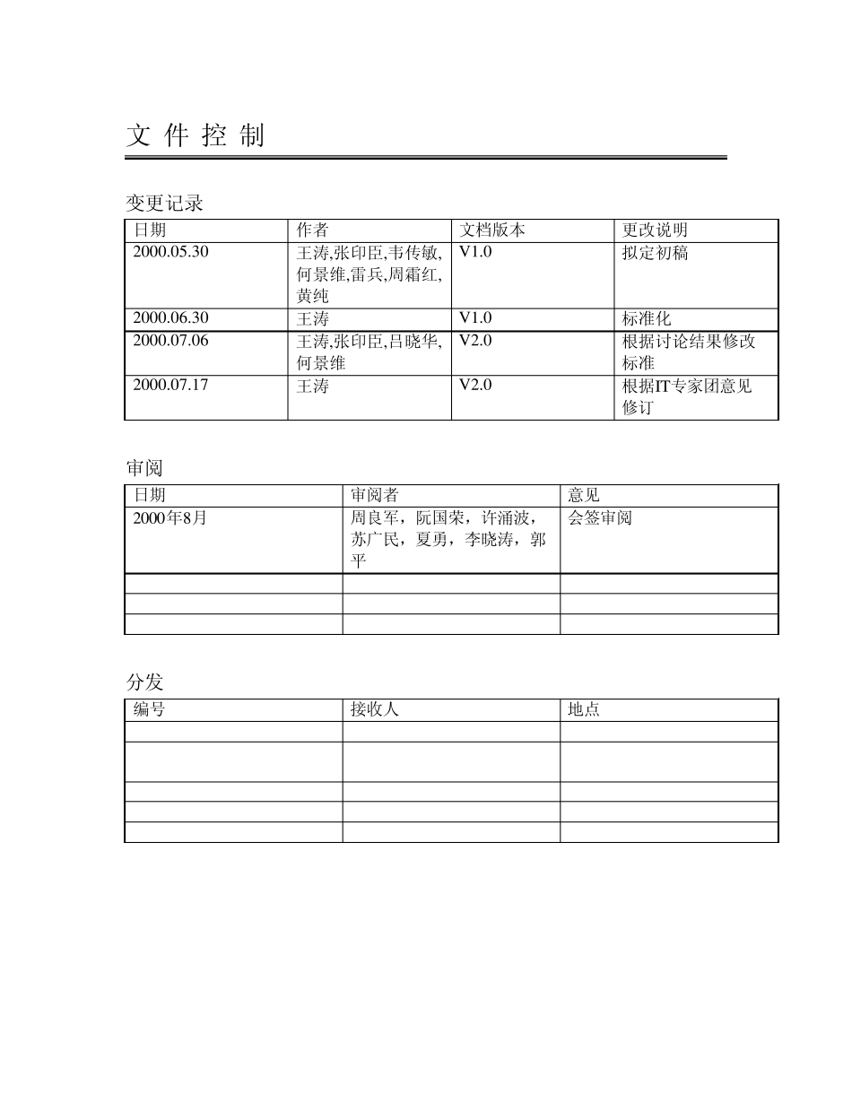 326华为驻外机构IT技术与产品标准_第3页