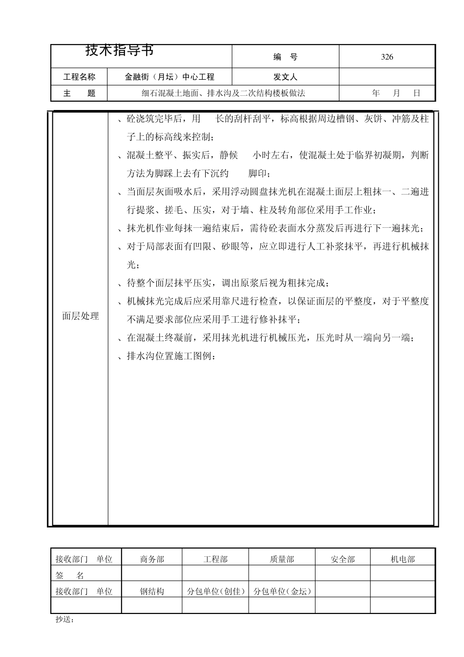 326细石混凝土地面、排水沟及二次结构楼板做法_第3页