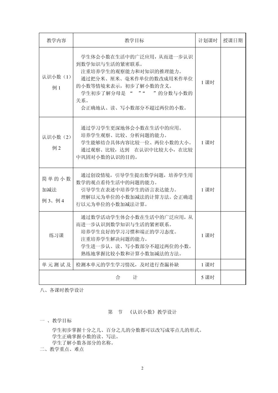 327小数的初步认识单元教学设计(第一稿)_第2页