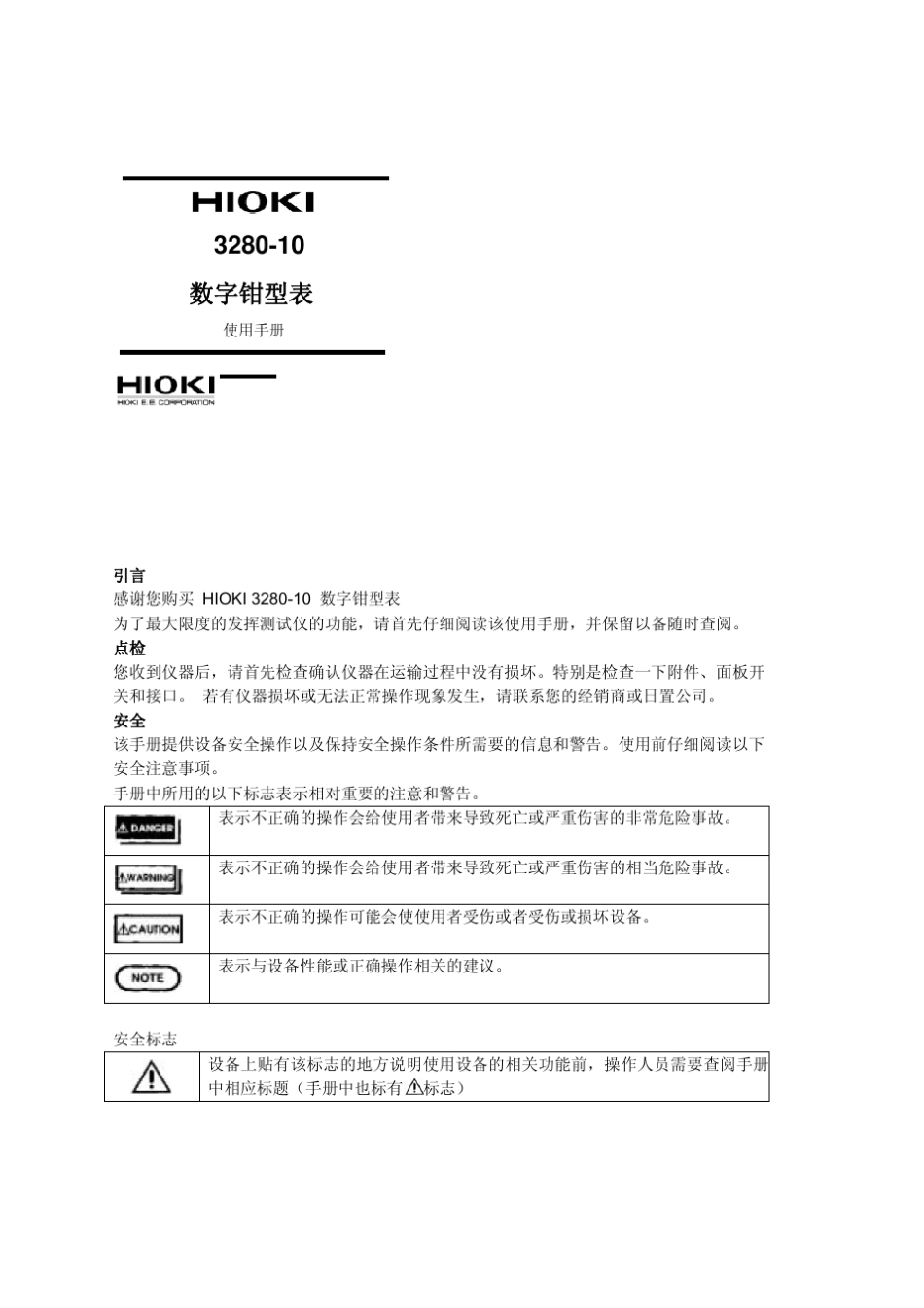 328010钳形表手册_第1页