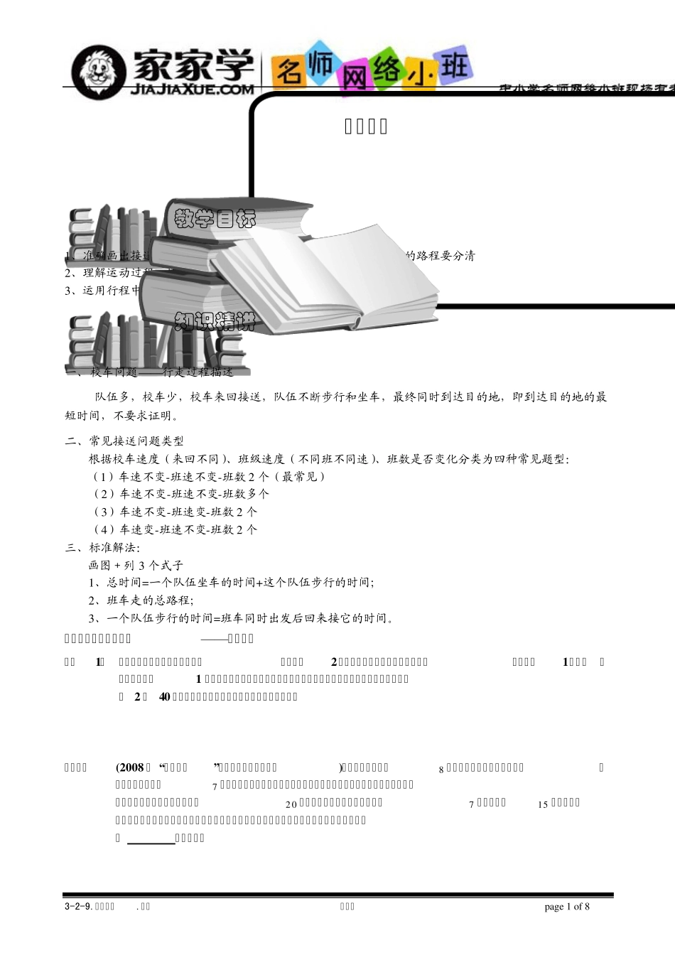 329接送问题,题库学生版_第1页