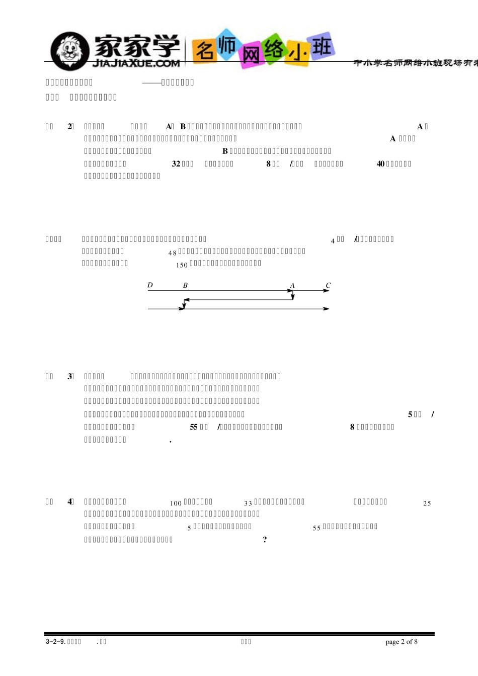 329接送问题,题库学生版_第2页