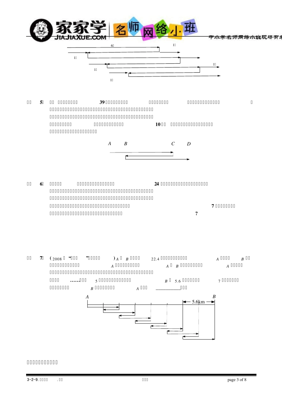 329接送问题,题库学生版_第3页