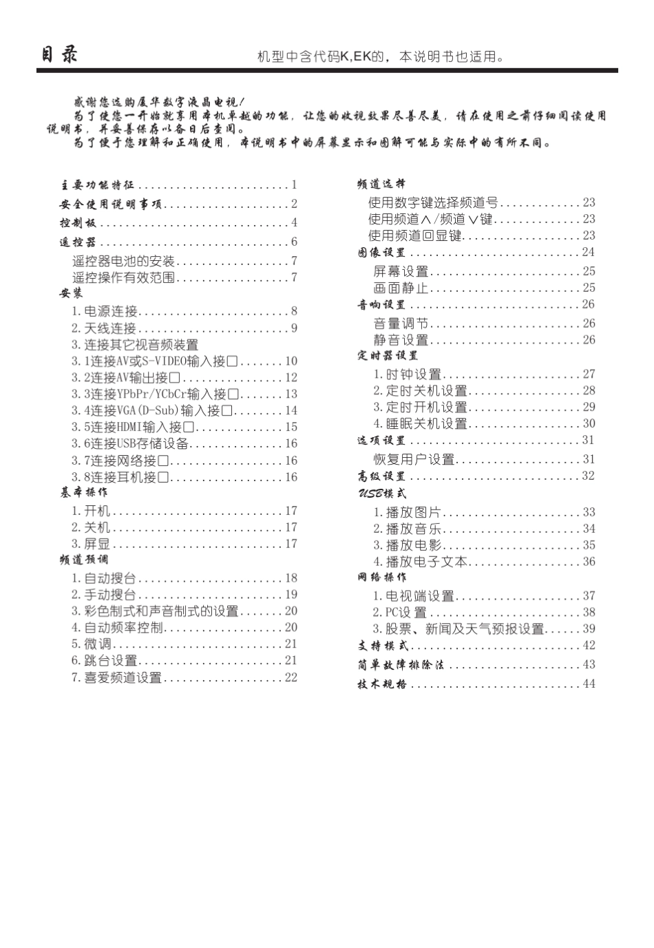 32HT63(594403586A)厦华液晶电视说明书_第2页