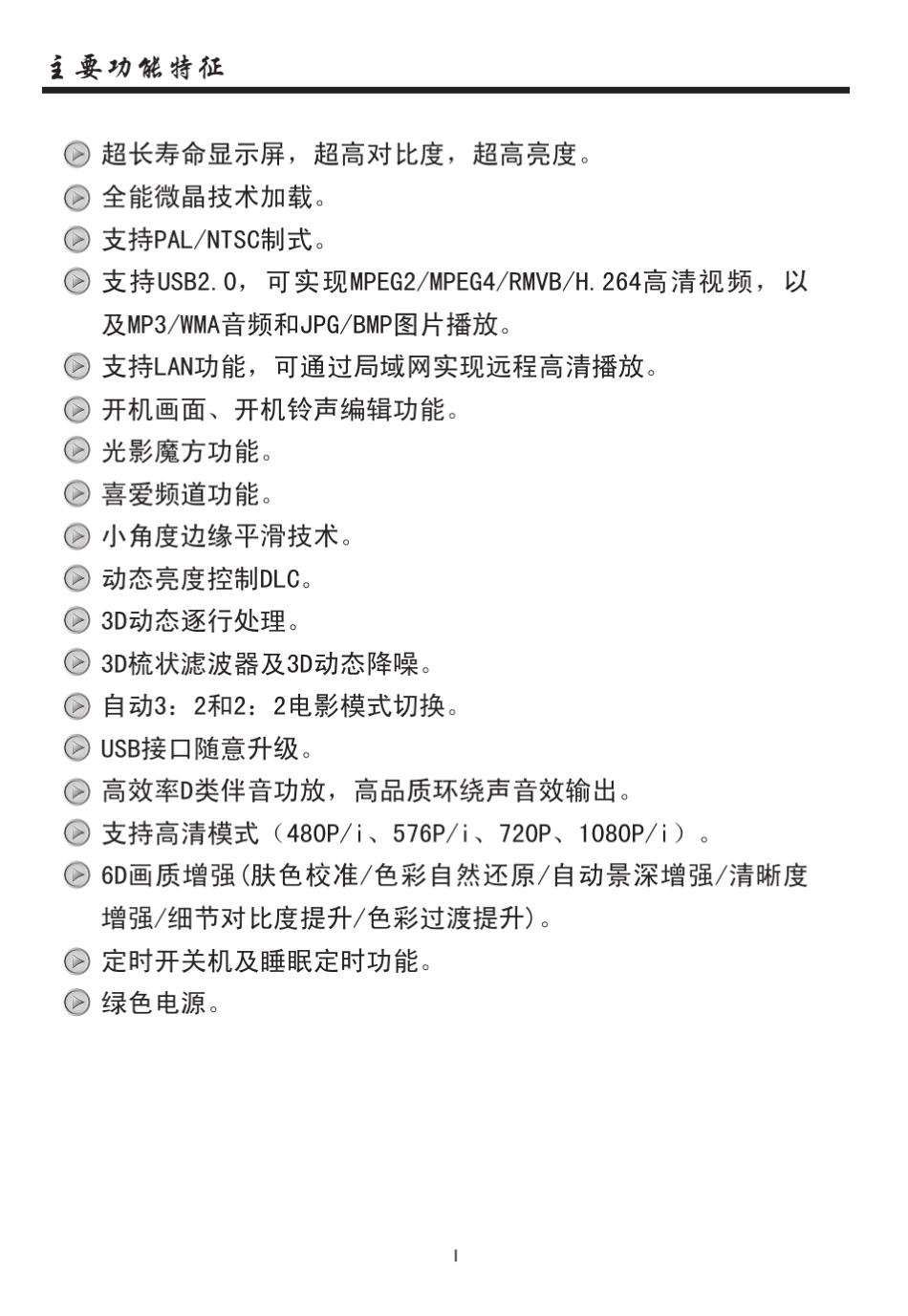 32HT63(594403586A)厦华液晶电视说明书_第3页