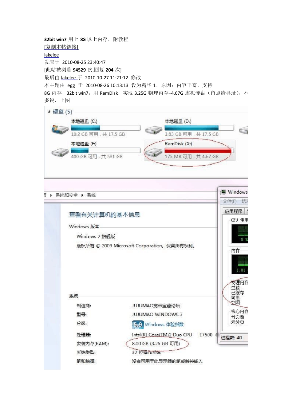 32bitwin7用上8G以上内存,附教程_第1页