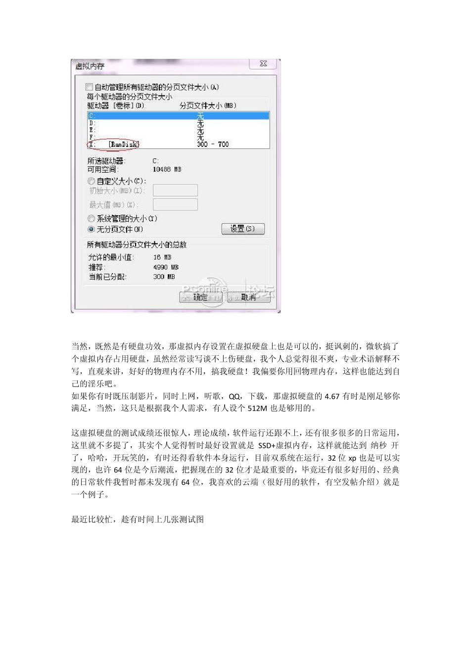 32bitwin7用上8G以上内存,附教程_第3页