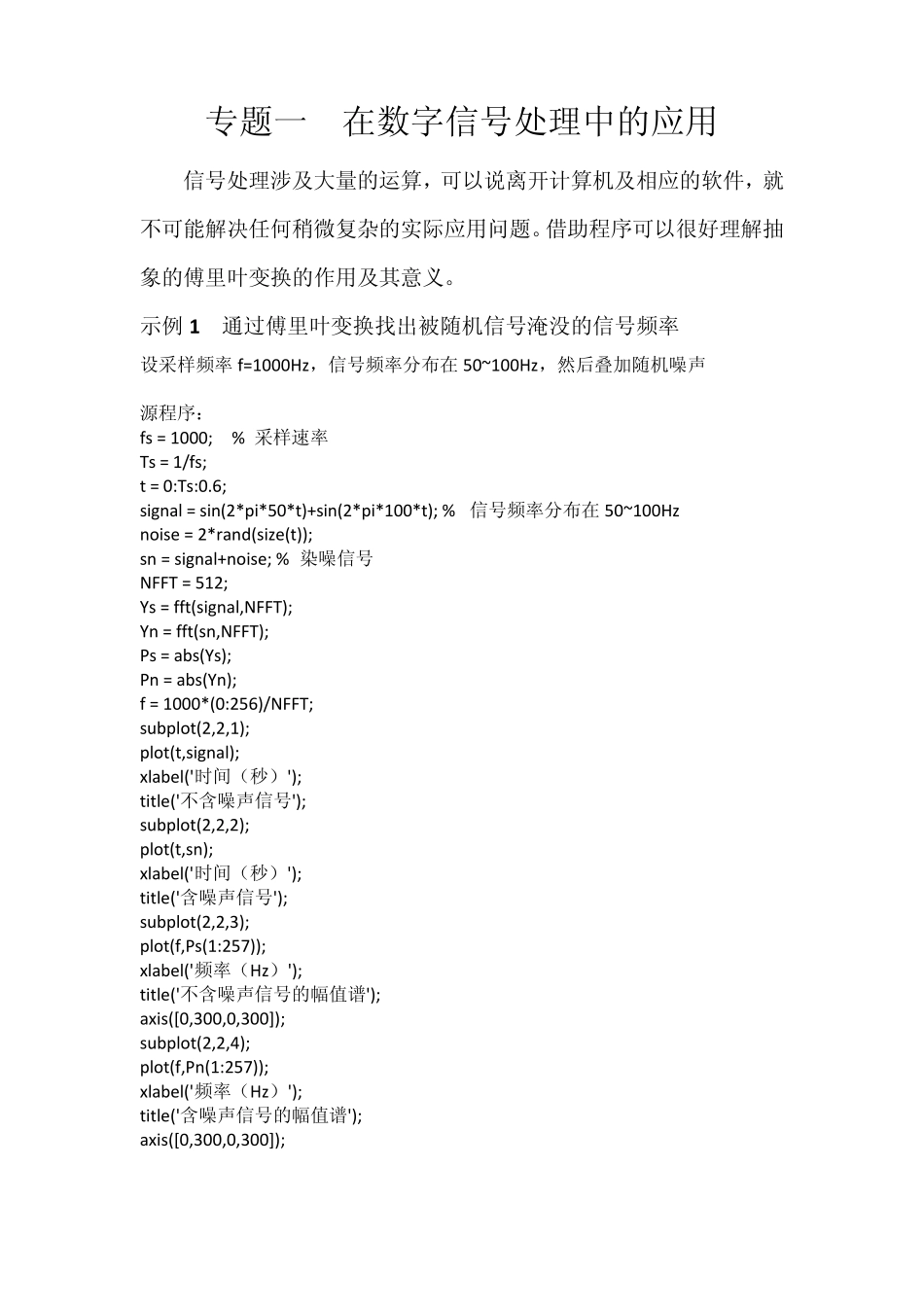 32MATLAB仿真实例_第1页