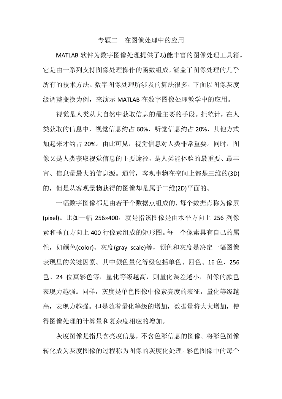 32MATLAB仿真实例_第2页