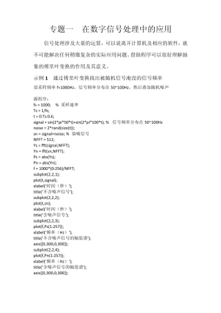 32MATLAB仿真实例