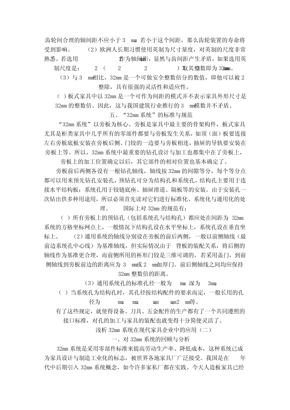 32mm系统知识_第2页