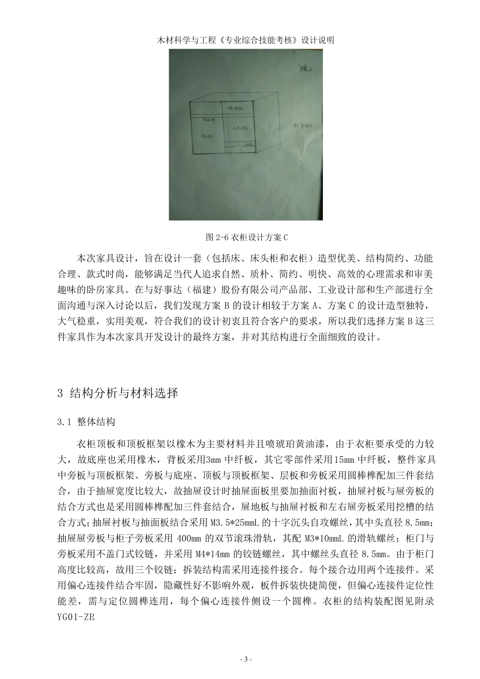 32mm衣柜设计说明正文_第3页