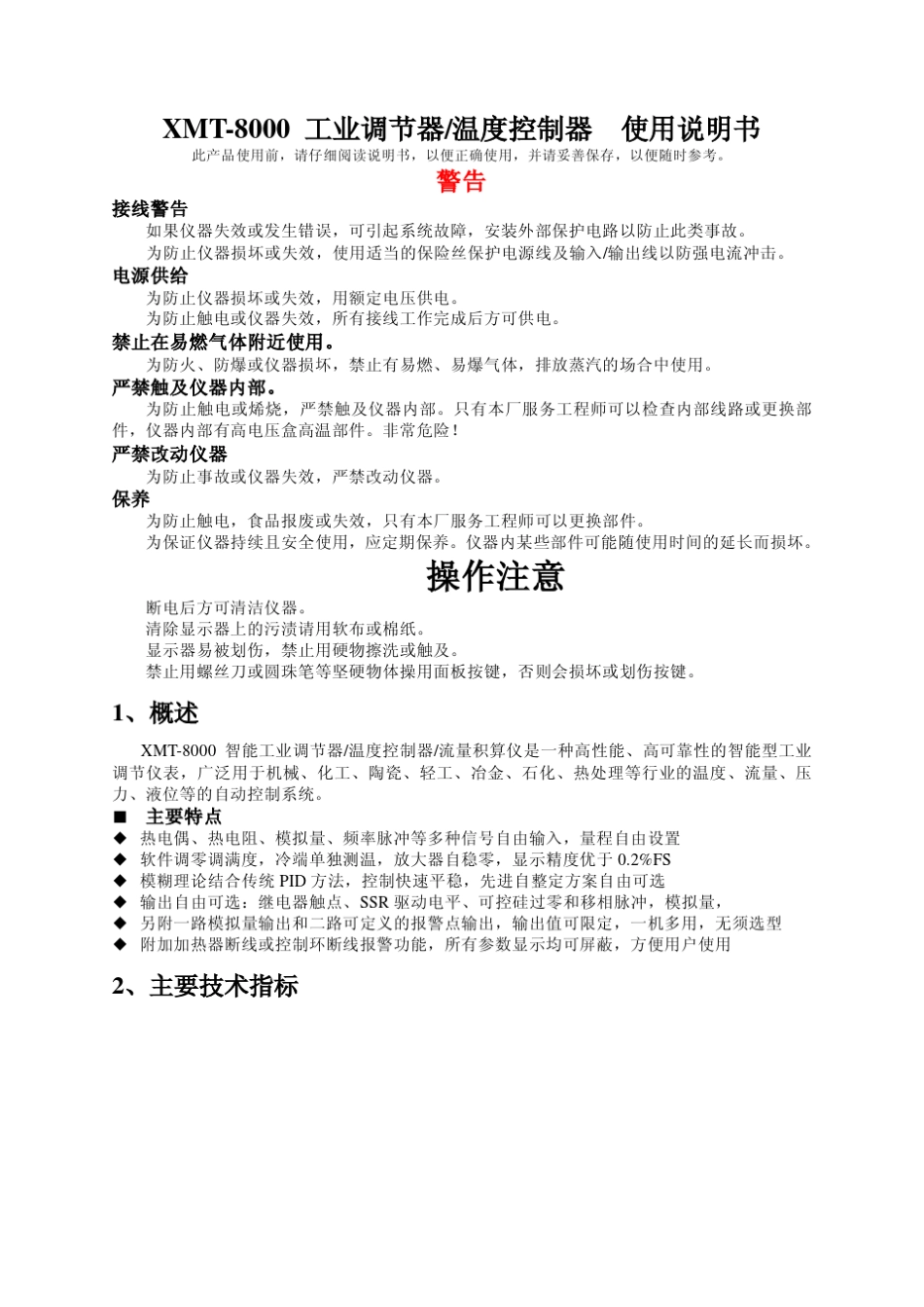 32XMT8000完整_第1页