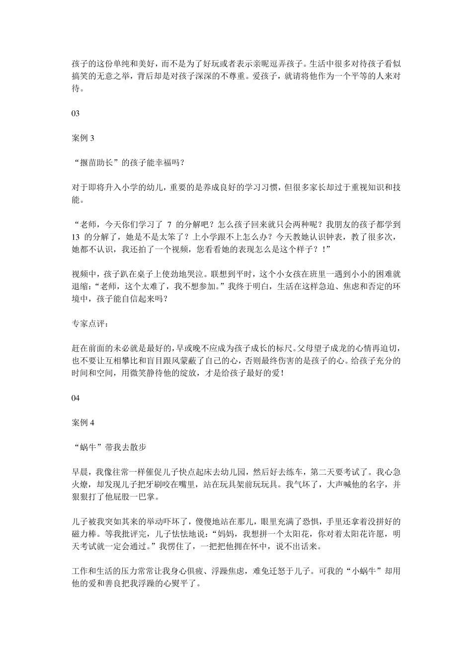32个经典育儿案例,总有几个适合我们!_第2页