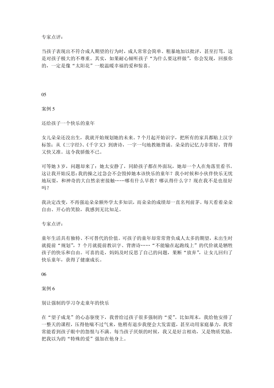 32个经典育儿案例,总有几个适合我们!_第3页