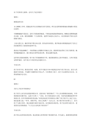 32个经典育儿案例,总有几个适合我们!